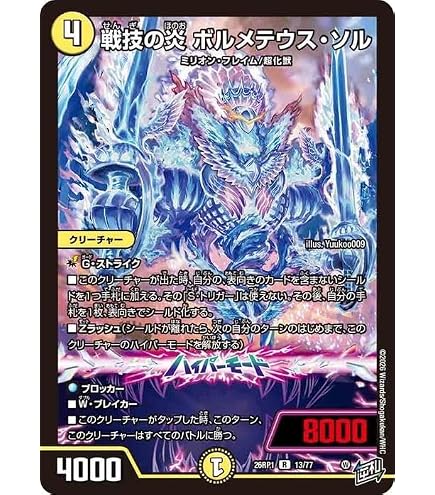 Amazon.co.jp: デュエルマスターズ Y5-P45（P46/Y5） ボルメテウス